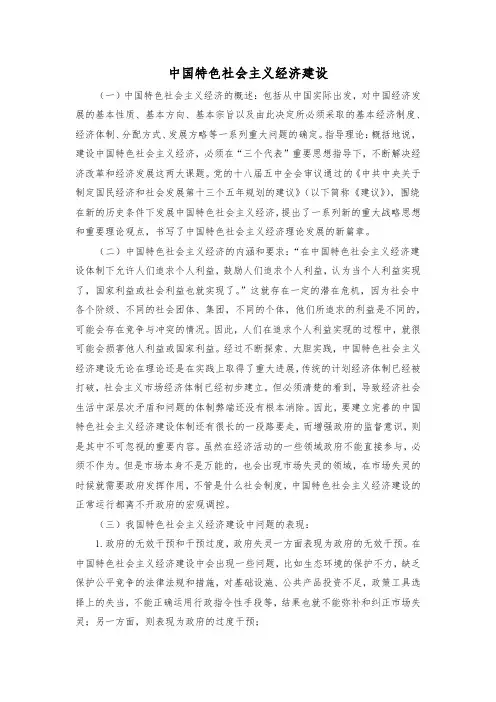 中国特色社会主义经济建设