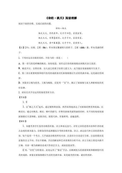 《诗经桃夭》阅读理解