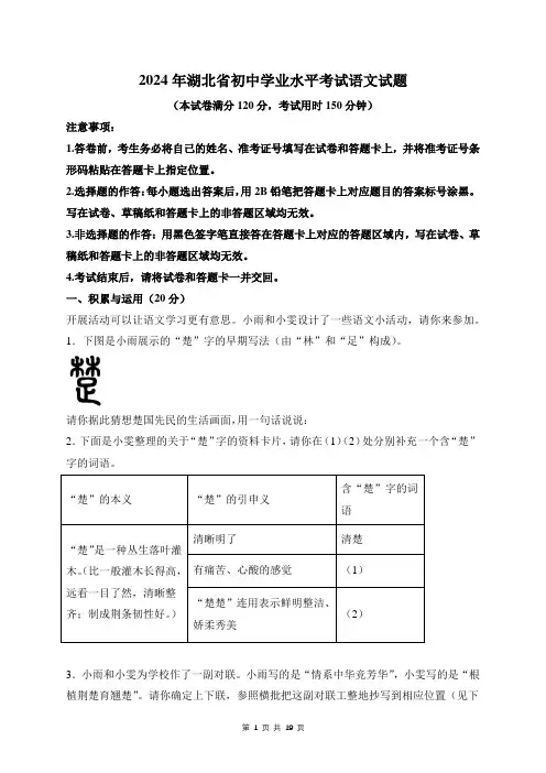 2024年湖北省初中学业水平考试语文真题(word版,含解析)