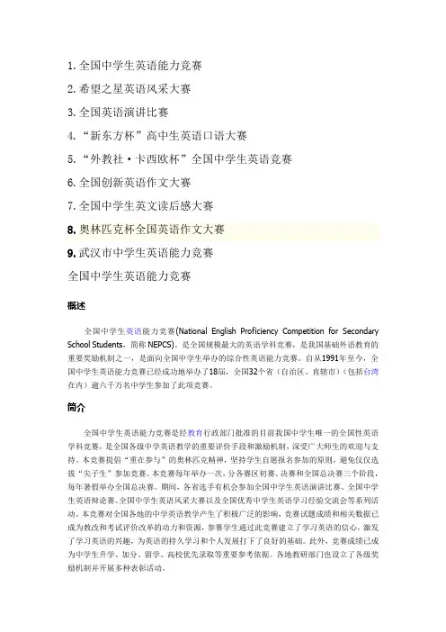 英语竞赛