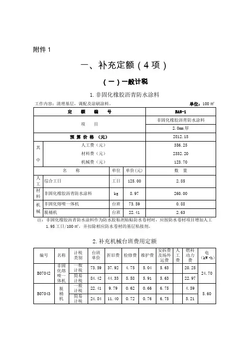 《山西省建设工程计价依据》(2018)补充定额、定额调整及更正(第一批)