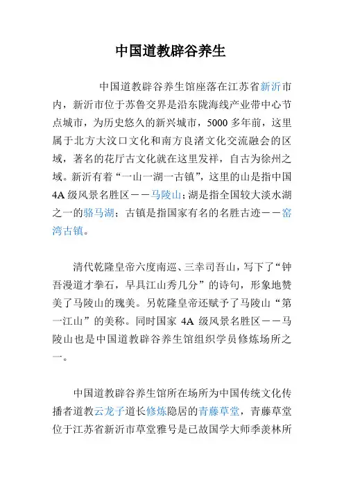 中国道教辟谷养生