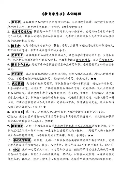 《教育学原理》名词解释