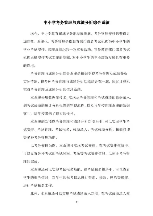 中小学考务管理与成绩分析综合系统