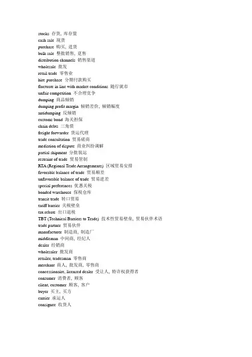 国际贸易方式词汇及对外贸易常用英语