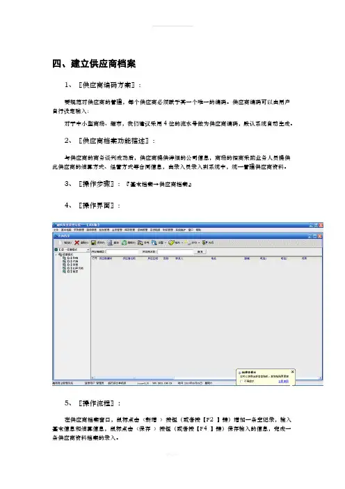 融商服装管理系统操作说明