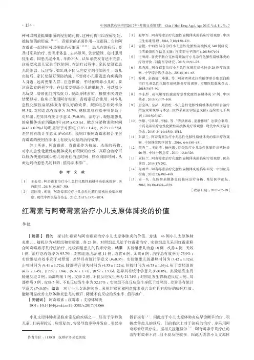 红霉素与阿奇霉素治疗小儿支原体肺炎的价值