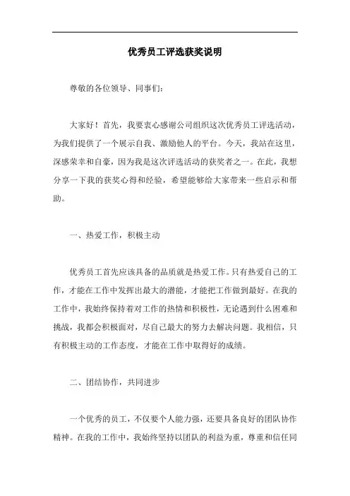 优秀员工评选获奖说明