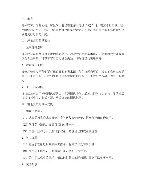 个人工作总结理论武装