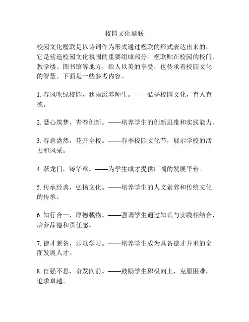 校园文化楹联
