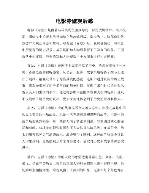 电影赤壁观后感