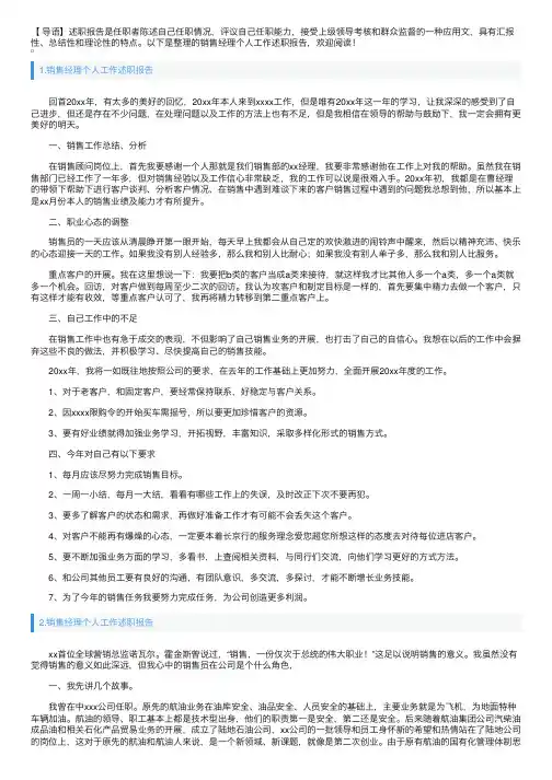 销售经理个人工作述职报告6篇