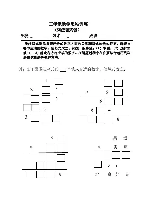 小学奥数 三年级数学思维训练 乘法竖式谜 