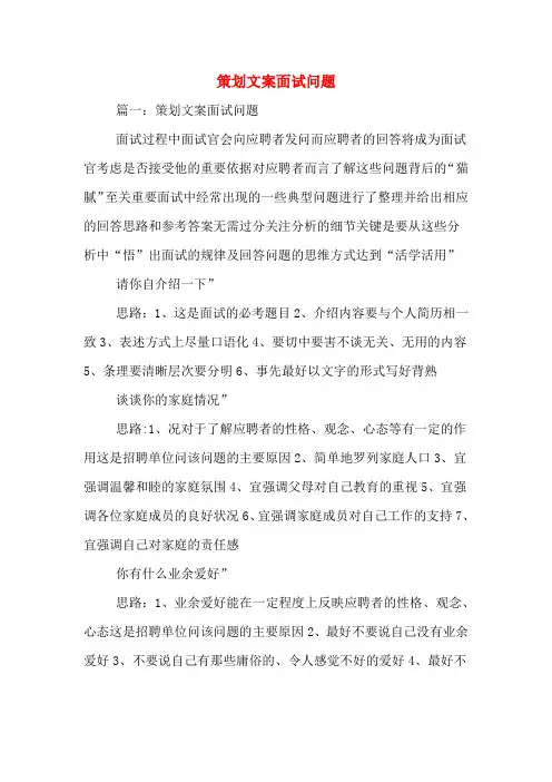 策划文案面试问题