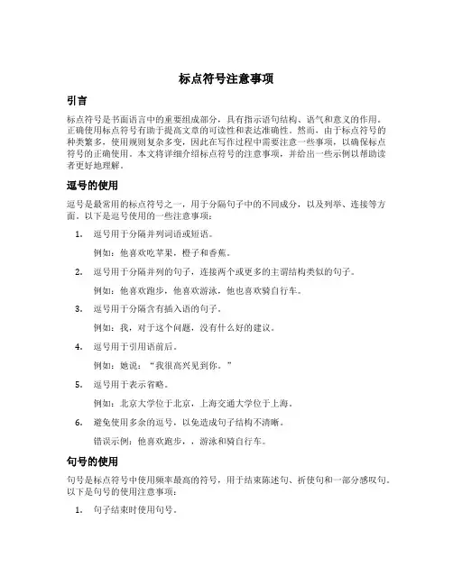 标点符号注意事项