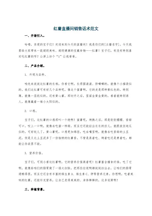红薯直播间销售话术范文