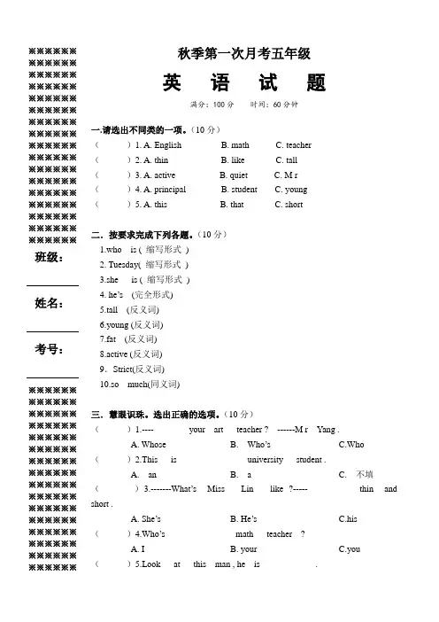 人教版PEP五年级上英语第一次月考试题