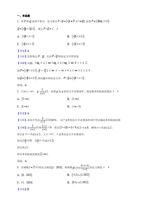 辽宁省高一上学期期末数学试题(解析版)