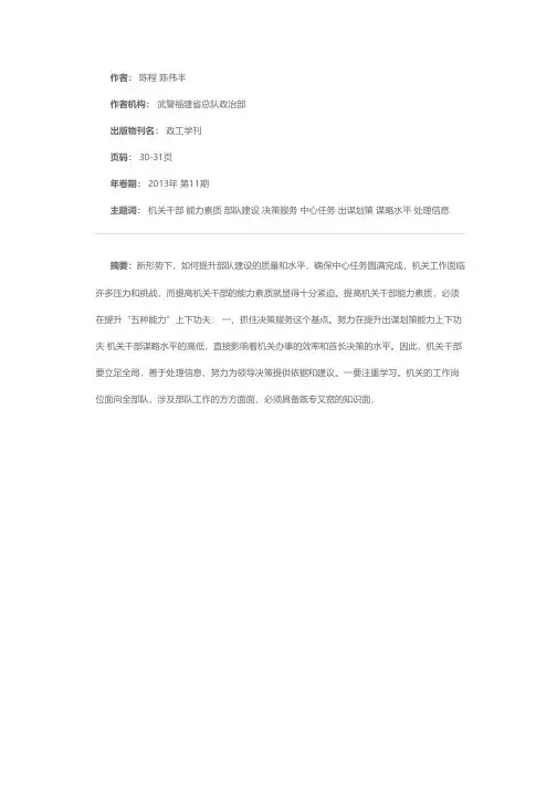 提高机关干部能力素质需在五种能力上下功夫