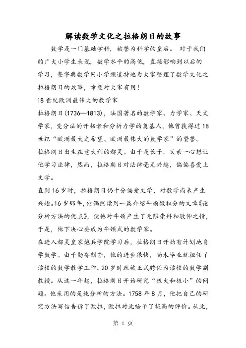 2019解读数学文化之拉格朗日的故事语文