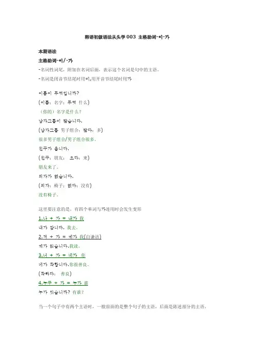 韩语初级语法从头学003 主格助词
