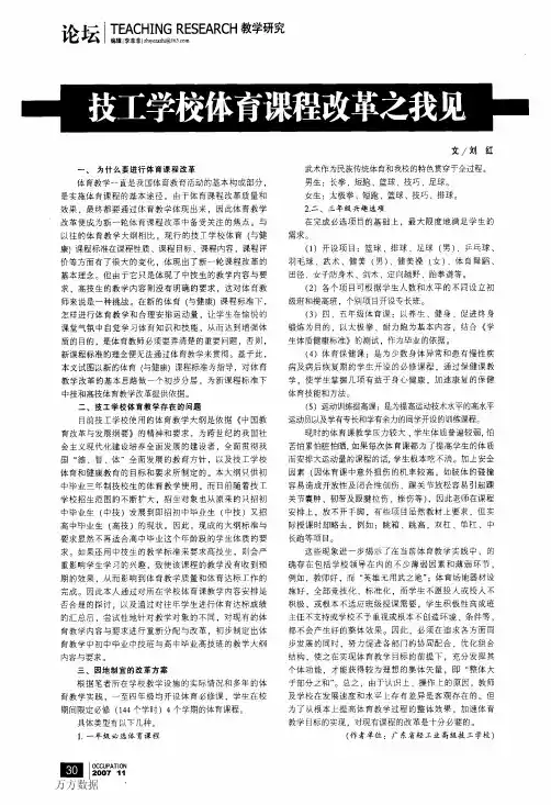 技工学校体育课程改革之我见