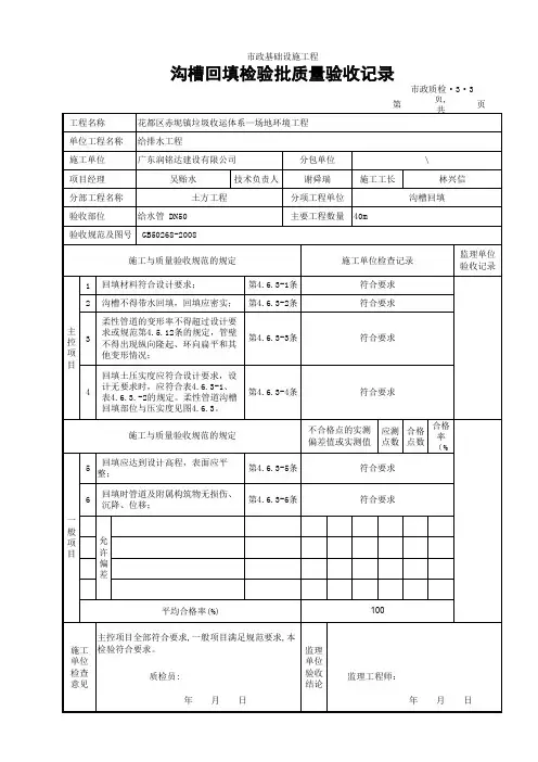 沟槽回填检验批质理验收记录(填写范例)
