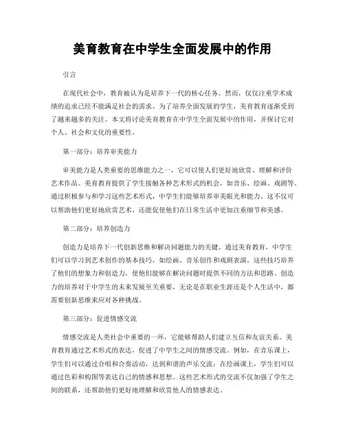 美育教育在中学生全面发展中的作用