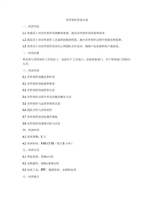 首件制作培训计划