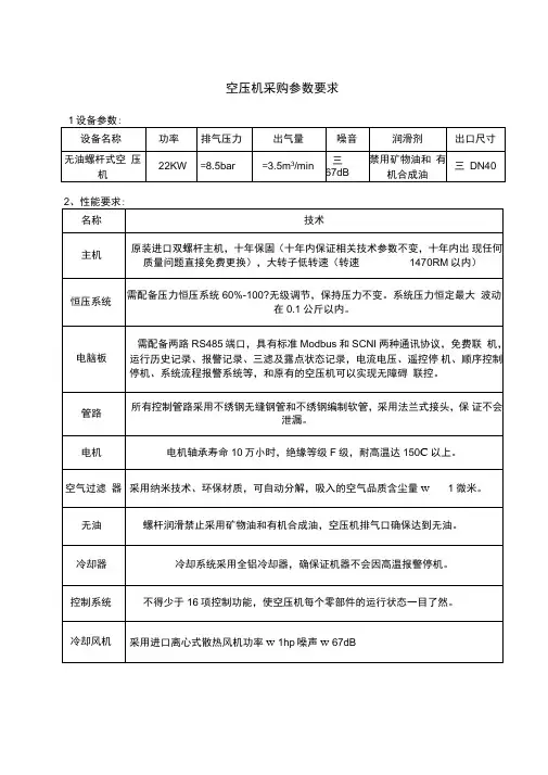 空压机参数