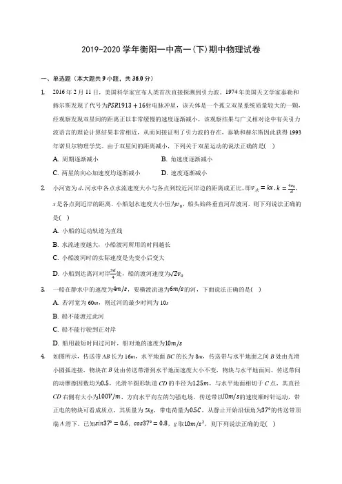 2019-2020学年衡阳一中高一(下)期中物理试卷(含答案解析)
