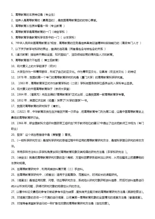 高等教育学考点整理