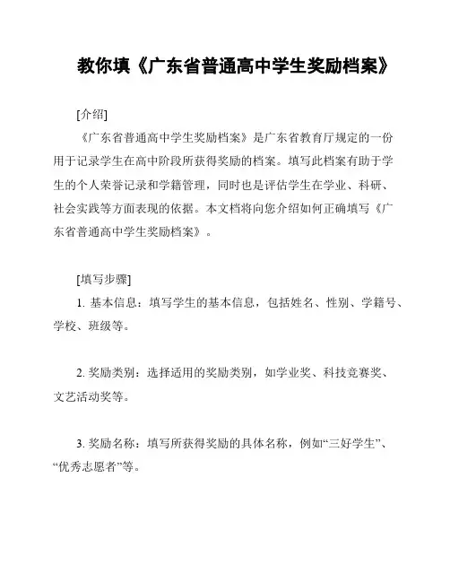 教你填《广东省普通高中学生奖励档案》