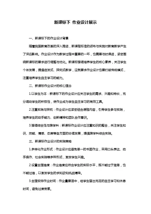 新课标下 作业设计展示