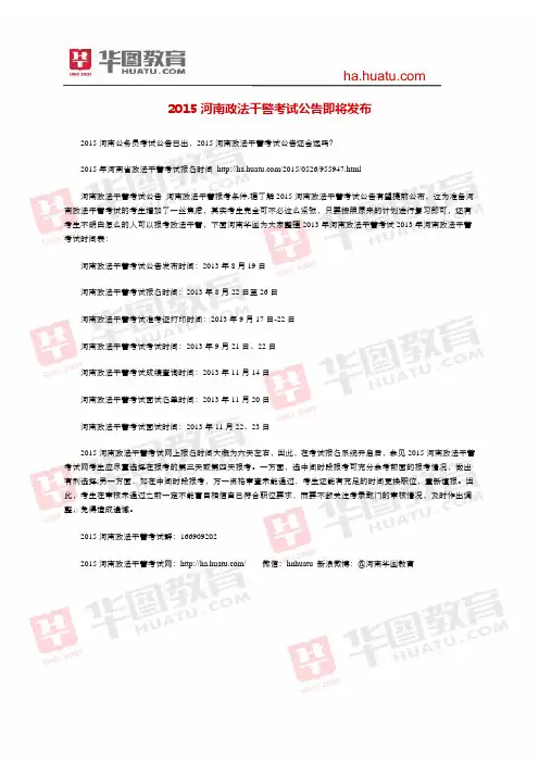 2015河南政法干警考试公告即将发布