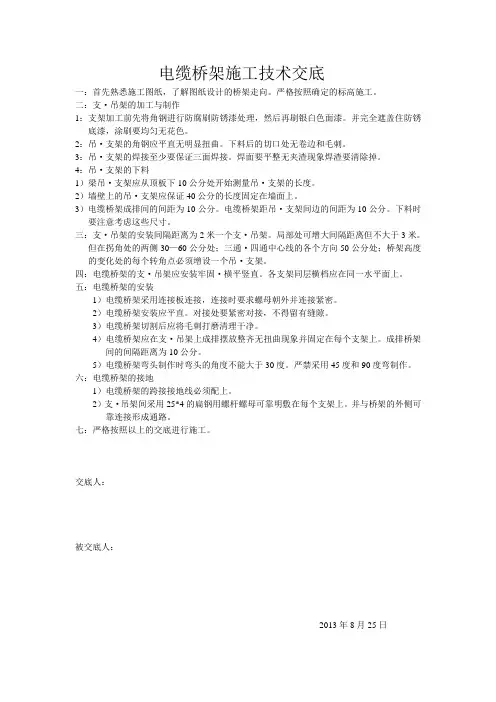 电缆桥架施工技术交底