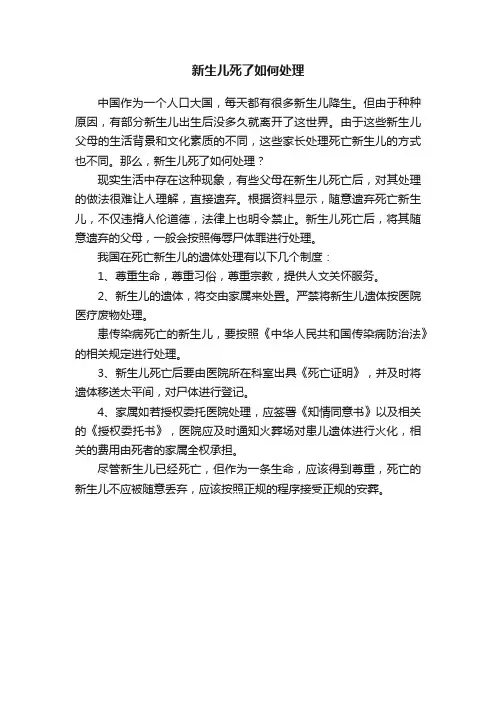 新生儿死了如何处理