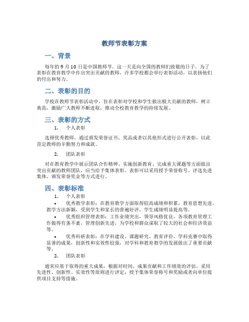 教师节表彰方案