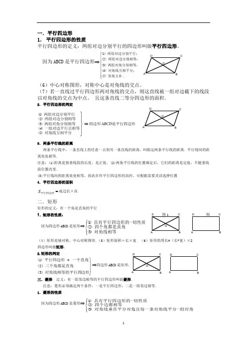 平行四边形的认识