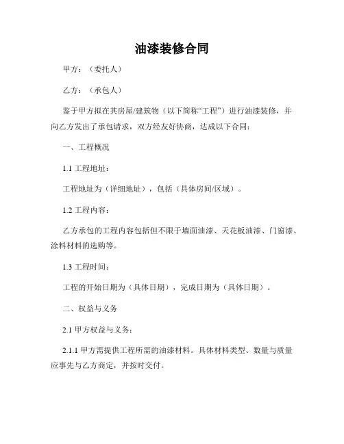 油漆装修合同