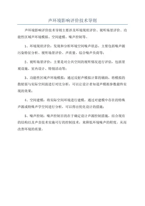 声环境影响评价技术导则