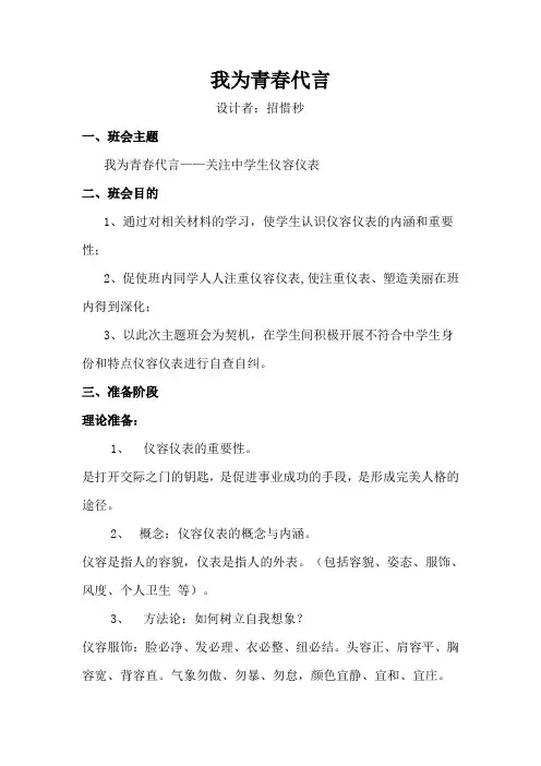 “我为青春代言”