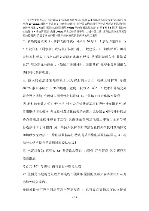 墙身水平防潮层的构造做法1
