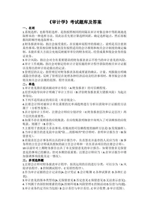 《审计学》考试题库及答案(六)