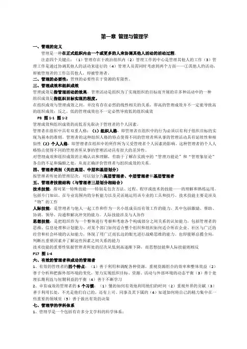 《管理学原理》第四版 林志扬主编复习资料 (整理)