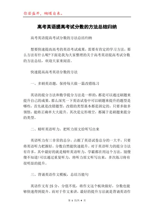 高考英语提高考试分数的方法总结归纳