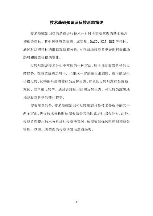 技术基础知识及反转形态简述