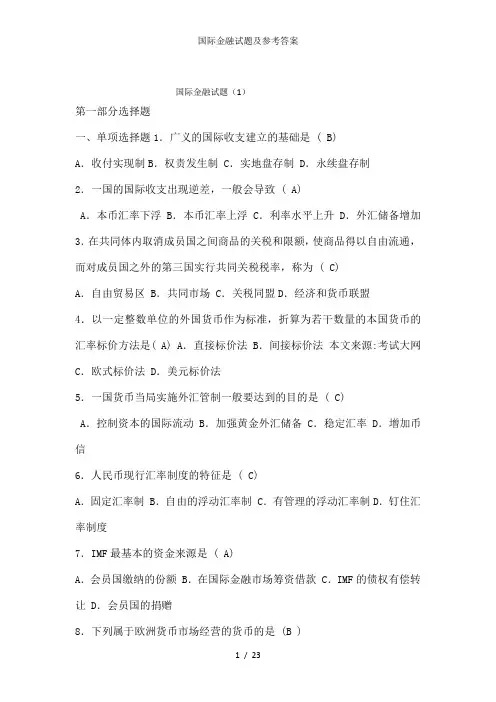 国际金融试题及参考答案