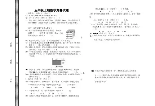 北师大版五年级上册数学竞赛试卷