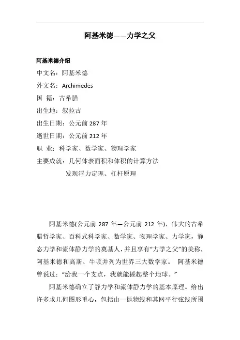 阿基米德——力学之父